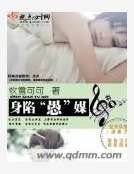 身陷愚媒