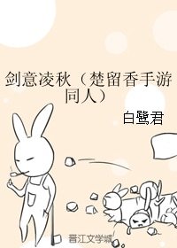 (遊戲同人)劍意凌秋(楚留香手遊同人)