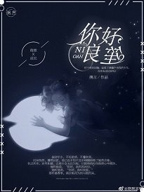 你好,良笙