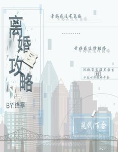 離婚攻略GL