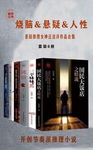 懸疑推理女神汪潔洋作品合集(出書版)