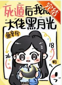 死遁後我成了大佬黑月光