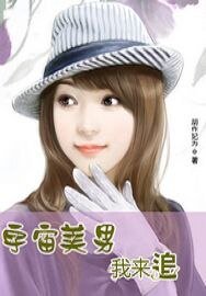 宇宙美男我來追