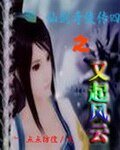 仙劍奇俠傳四之又起風雲