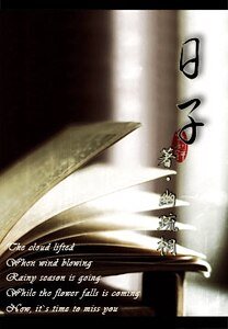 （鼠貓同人）日子