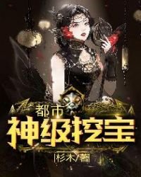 都市神級挖寶