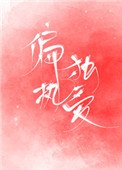 偏執獨愛